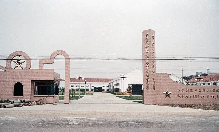 1993年 中国江蘇省の昆山市へ､星光樹脂製品(昆山)有限公司を設立